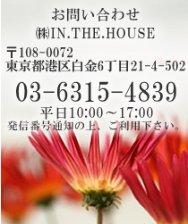 IN・THE・house
