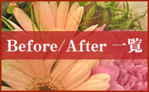 お片付けビフォーアフター記事一覧