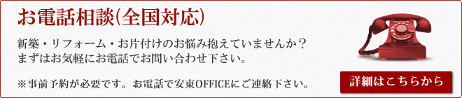 お電話相談(全国対応)