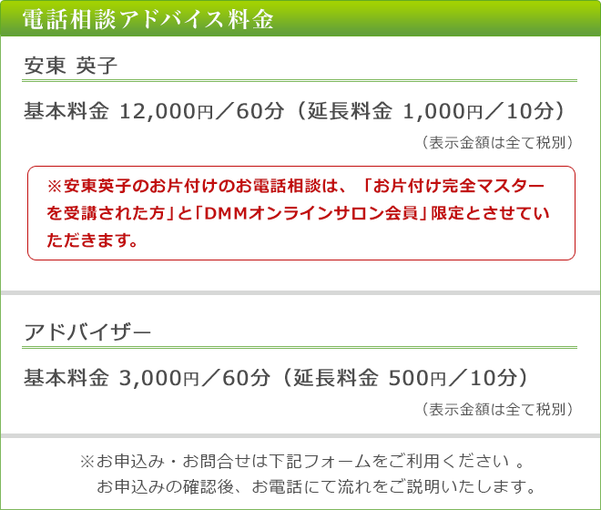 アドバイス料金