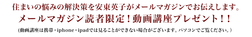 メルマガ読者限定で動画講座もプレゼント