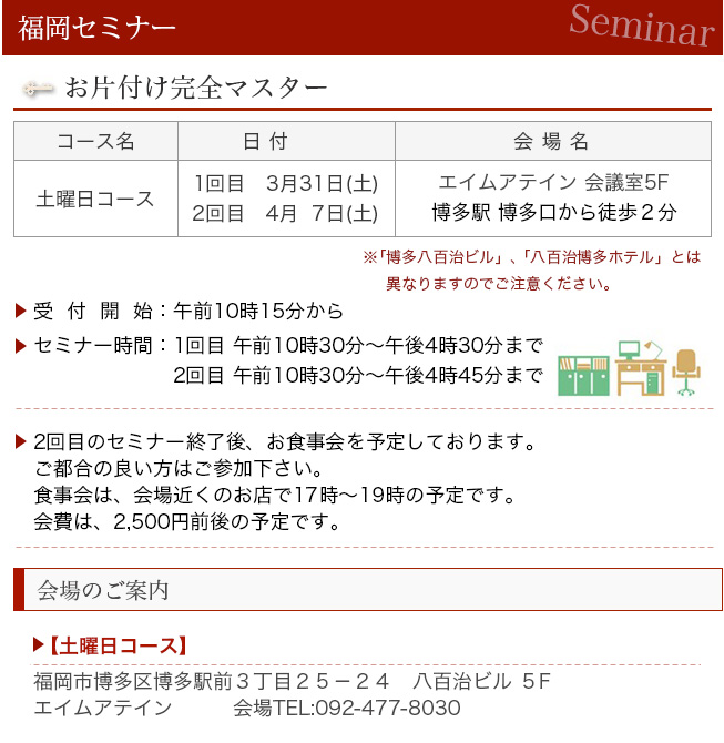 福岡セミナー