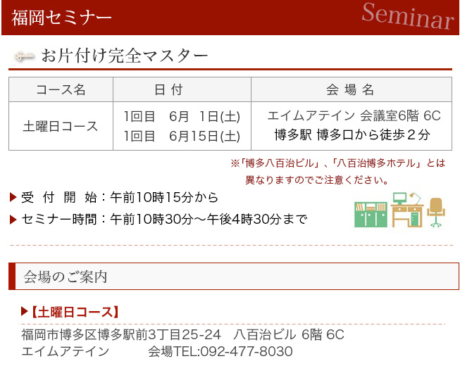 福岡セミナー