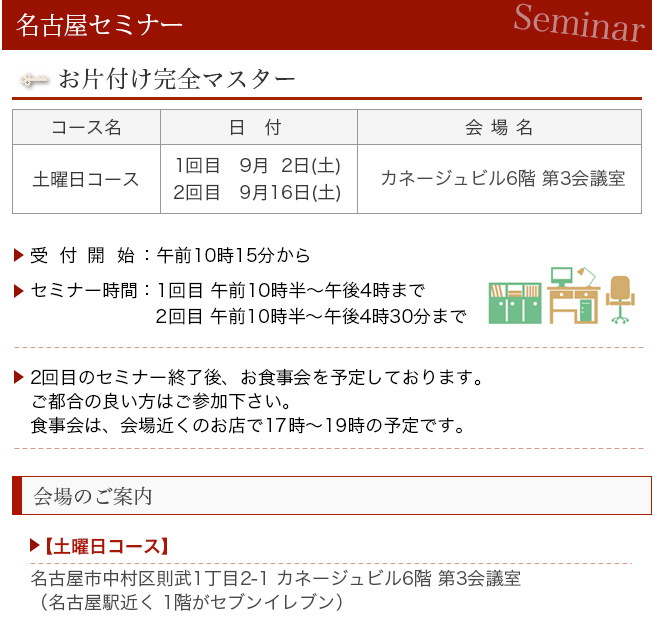 名古屋セミナー