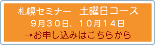 安東英子お片付け完全マスター札幌セミナー土曜日コース