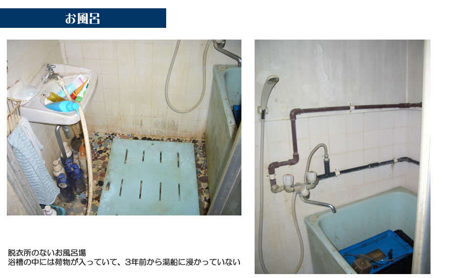 北九州市　リフォームBefore　お風呂