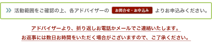 活動範囲をご確認の上、お申込みフォームよりご登録ください。