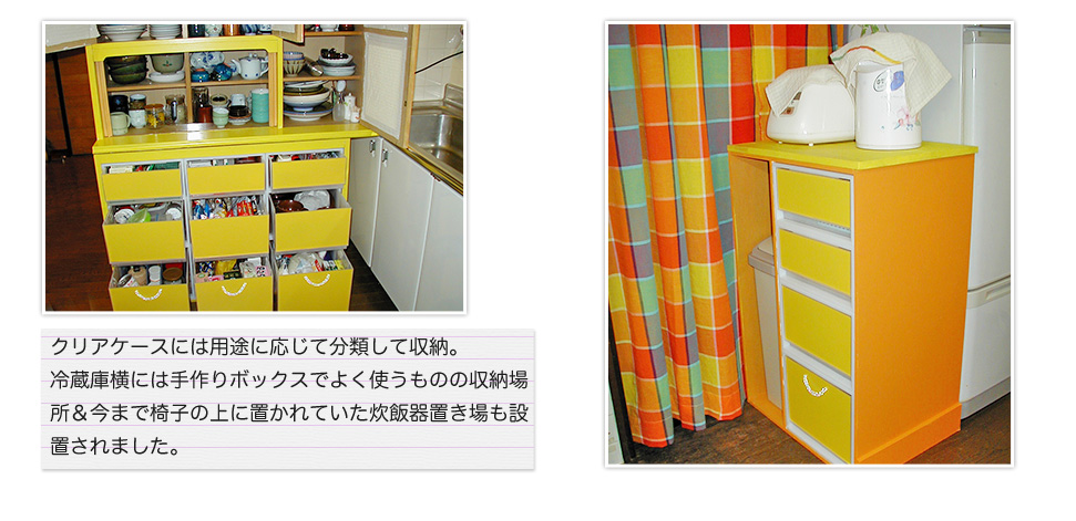 クリアケースには用途に応じて分類して収納。冷蔵庫横には手作りボックスでよく使うものの収納場所＆今まで椅子の上に置かれていた炊飯器置き場も設置されました。